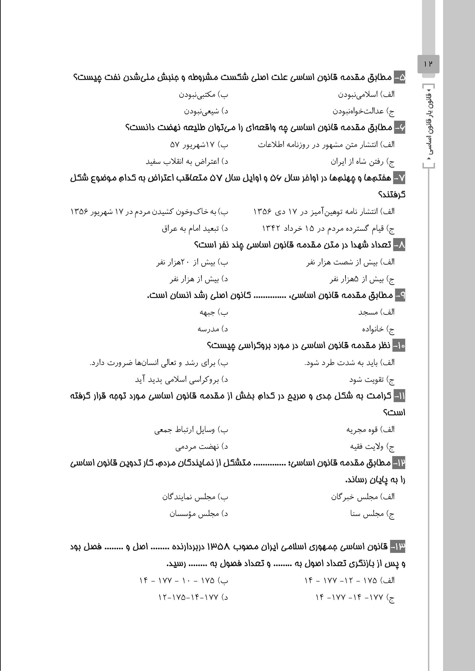 قانون یار قانون اساسی (ایمانی)